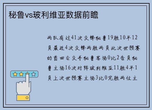 秘鲁vs玻利维亚数据前瞻